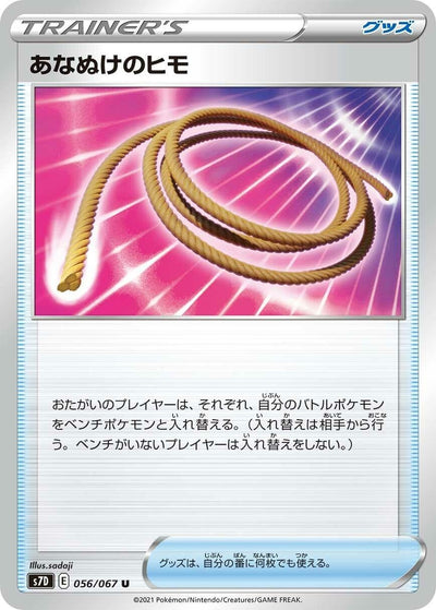 Image for Escape Rope (S7D: Skyscraping Perfection) (056/067) - Pokemon Japan