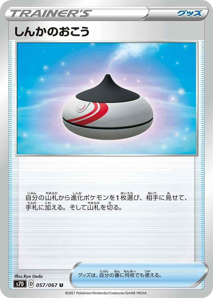 Image for Evolution Incense (S7D: Skyscraping Perfection) (057/067) - Pokemon Japan