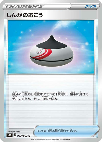 Image for Evolution Incense (S7D: Skyscraping Perfection) (057/067) - Pokemon Japan