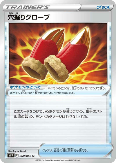Image for Digging Gloves (S7D: Skyscraping Perfection) (060/067) - Pokemon Japan