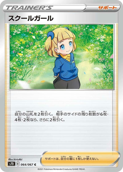 Image for Schoolgirl (S7D: Skyscraping Perfection) (064/067) - Pokemon Japan