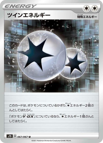 Image for Twin Energy (S7D: Skyscraping Perfection) (067/067) - Pokemon Japan