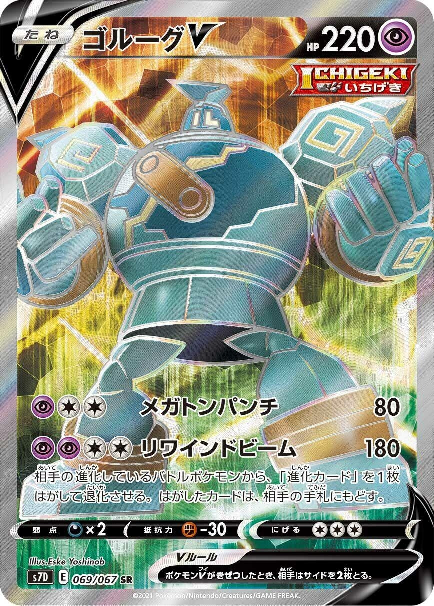 Image for Golurk V (S7D: Skyscraping Perfection) (069/067) - Pokemon Japan
