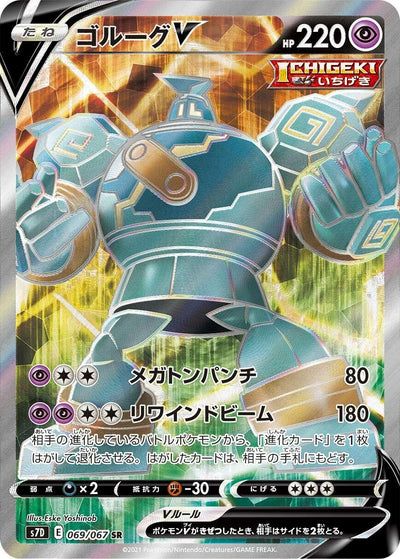 Image for Golurk V (S7D: Skyscraping Perfection) (069/067) - Pokemon Japan