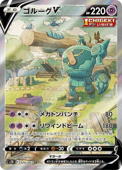 Image for Golurk V (S7D: Skyscraping Perfection) (070/067) - Pokemon Japan