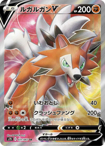 Image for Lycanroc V (S7D: Skyscraping Perfection) (071/067) - Pokemon Japan