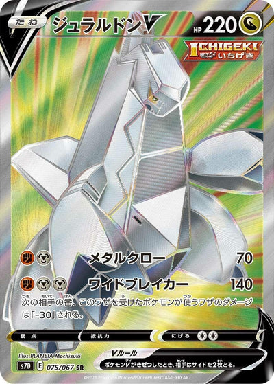 Image for Duraludon V (S7D: Skyscraping Perfection) (075/067) - Pokemon Japan
