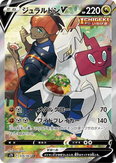 Image for Duraludon V (S7D: Skyscraping Perfection) (076/067) - Pokemon Japan