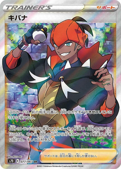 Image for Raihan (S7D: Skyscraping Perfection) (077/067) - Pokemon Japan