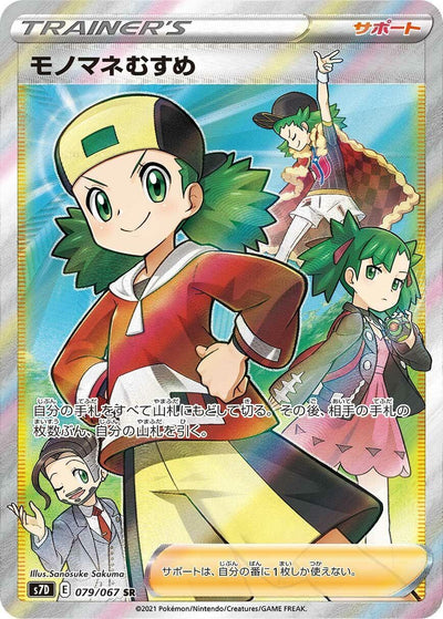 Image for Copycat (S7D: Skyscraping Perfection) (079/067) - Pokemon Japan