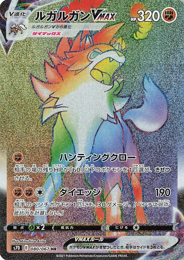 Image for Lycanroc VMAX (S7D: Skyscraping Perfection) (080/067) - Pokemon Japan
