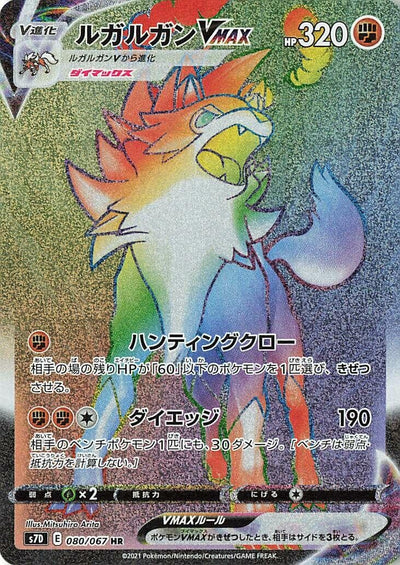 Image for Lycanroc VMAX (S7D: Skyscraping Perfection) (080/067) - Pokemon Japan