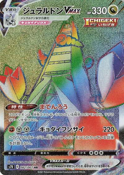 Image for Duraludon VMAX (S7D: Skyscraping Perfection) (082/067) - Pokemon Japan