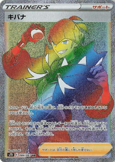 Image for Raihan (S7D: Skyscraping Perfection) (084/067) - Pokemon Japan