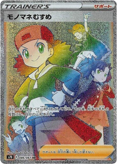 Image for Copycat (S7D: Skyscraping Perfection) (086/067) - Pokemon Japan