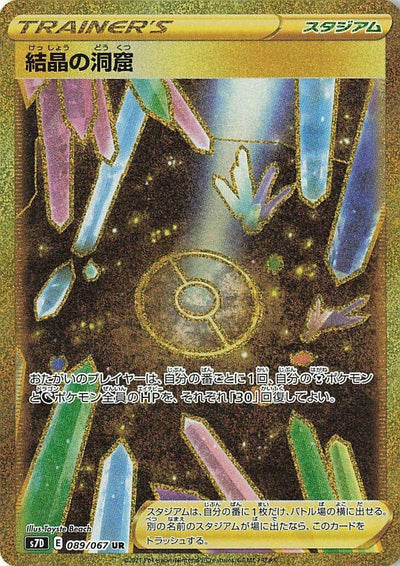 Image for Crystal Cave (S7D: Skyscraping Perfection) (089/067) - Pokemon Japan