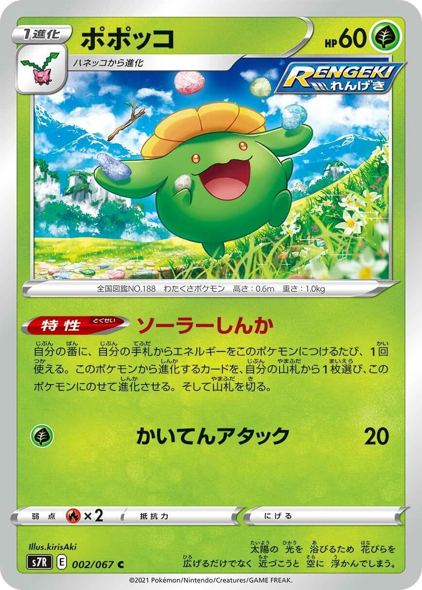 Image for Skiploom (S7R: Blue Sky Stream) (002/067) - Pokemon Japan
