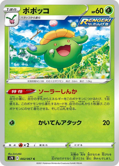Image for Skiploom (S7R: Blue Sky Stream) (002/067) - Pokemon Japan