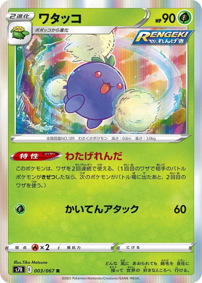 Image for Jumpluff (S7R: Blue Sky Stream) (003/067) - Pokemon Japan