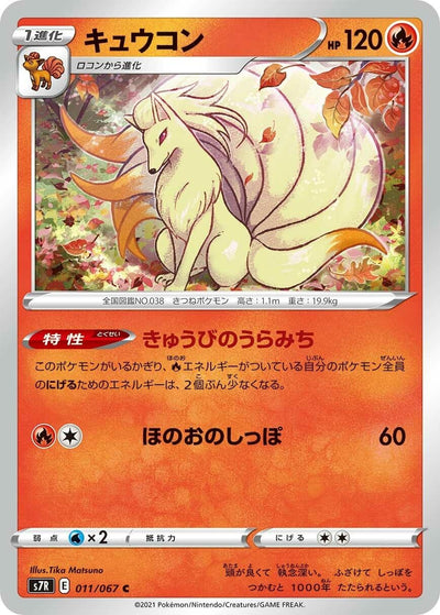 Image for Ninetales (S7R: Blue Sky Stream) (011/067) - Pokemon Japan