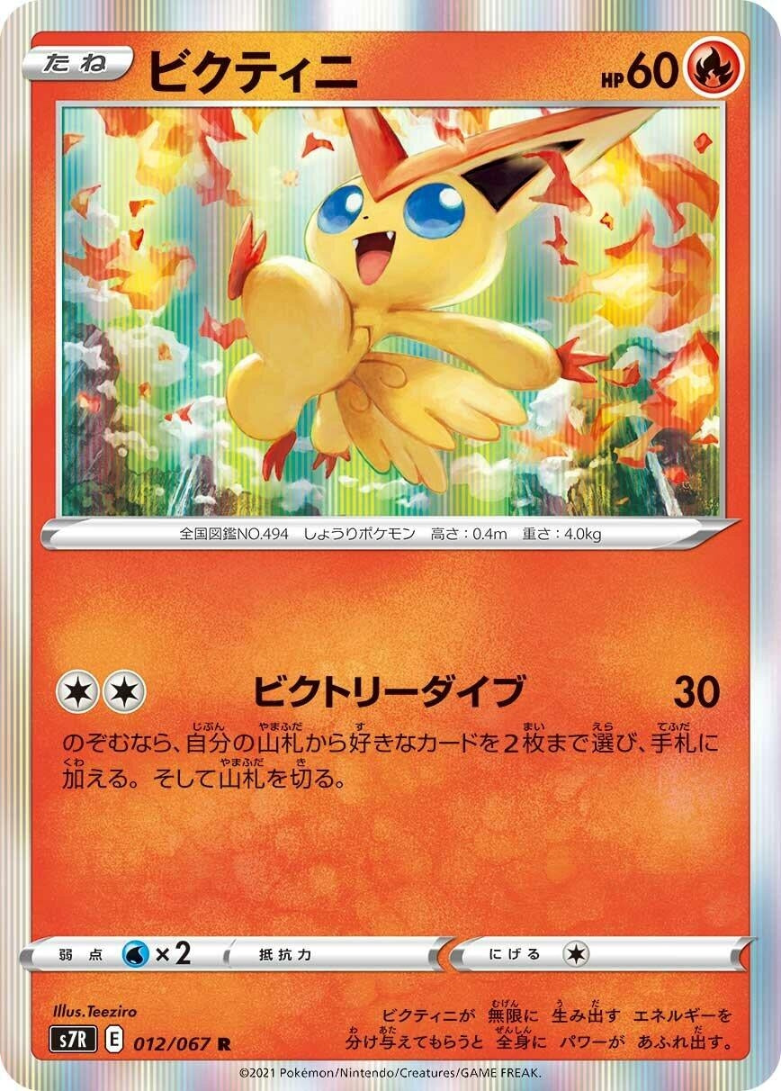 Image for Victini (S7R: Blue Sky Stream) (012/067) - Pokemon Japan