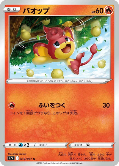 Image for Pansear (S7R: Blue Sky Stream) (013/067) - Pokemon Japan