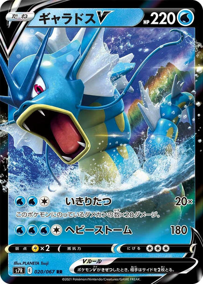 Image for Gyarados V (S7R: Blue Sky Stream) (020/067) - Pokemon Japan