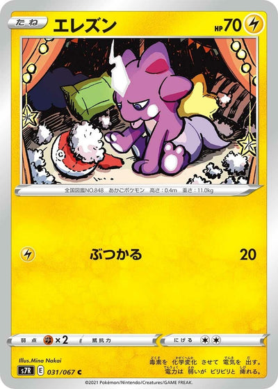 Image for Toxel (S7R: Blue Sky Stream) (031/067) - Pokemon Japan