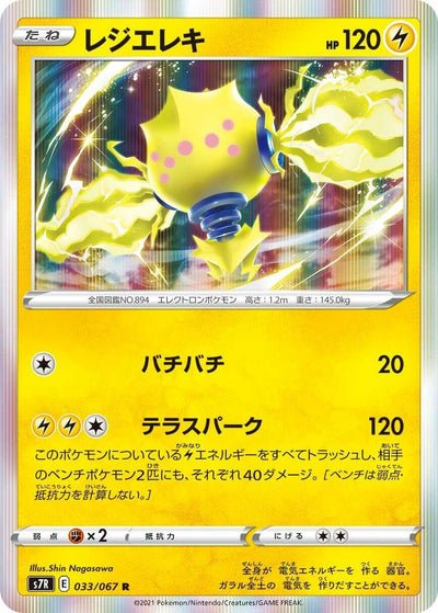 Image for Regieleki (S7R: Blue Sky Stream) (033/067) - Pokemon Japan