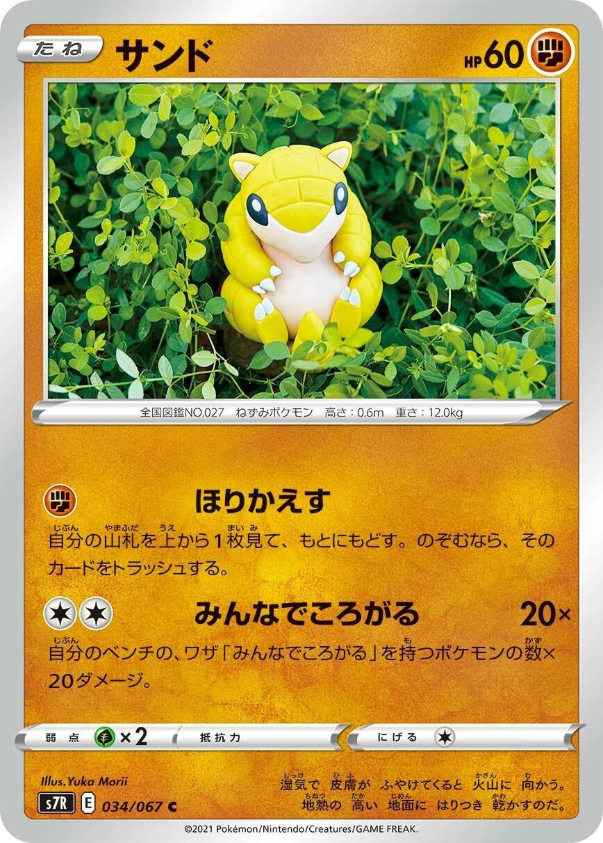 Image for Sandshrew (S7R: Blue Sky Stream) (034/067) - Pokemon Japan