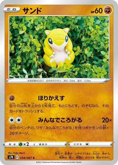 Image for Sandshrew (S7R: Blue Sky Stream) (034/067) - Pokemon Japan