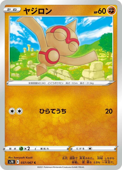 Image for Baltoy (S7R: Blue Sky Stream) (037/067) - Pokemon Japan
