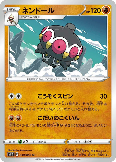 Image for Claydol (S7R: Blue Sky Stream) (038/067) - Pokemon Japan