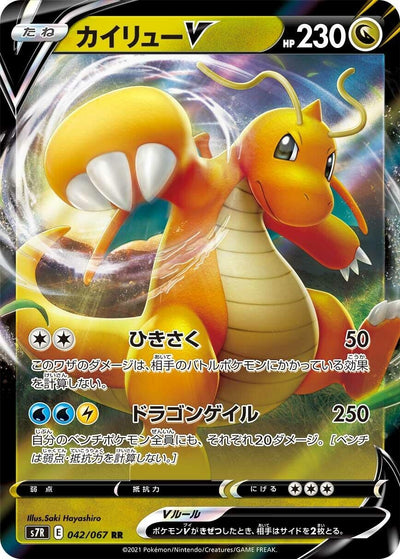 Image for Dragonite V (S7R: Blue Sky Stream) (042/067) - Pokemon Japan