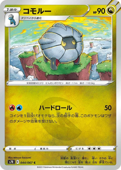 Image for Shelgon (S7R: Blue Sky Stream) (044/067) - Pokemon Japan
