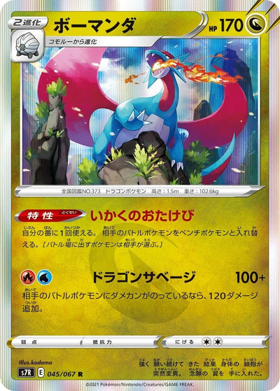 Image for Salamence (S7R: Blue Sky Stream) (045/067) - Pokemon Japan