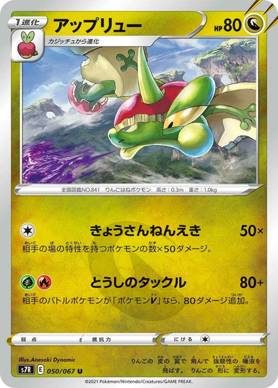 Image for Flapple (S7R: Blue Sky Stream) (050/067) - Pokemon Japan