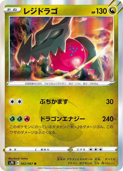Image for Regidrago (S7R: Blue Sky Stream) (052/067) - Pokemon Japan
