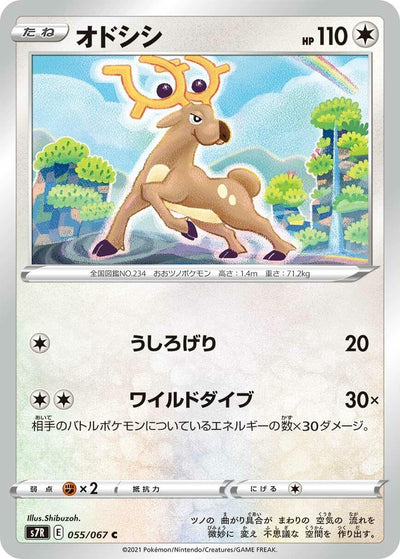 Image for Stantler (S7R: Blue Sky Stream) (055/067) - Pokemon Japan