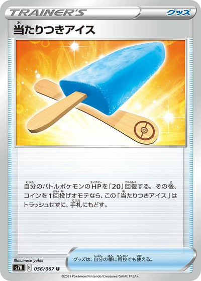 Image for Lucky Ice Pop (S7R: Blue Sky Stream) (056/067) - Pokemon Japan