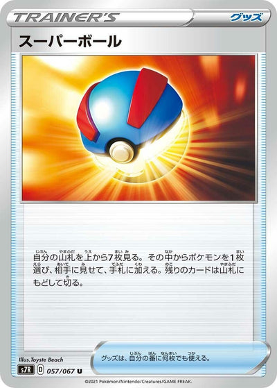 Image for Great Ball (S7R: Blue Sky Stream) (057/067) - Pokemon Japan