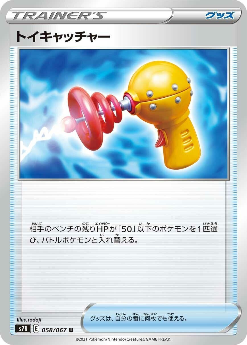 Image for Toy Catcher (S7R: Blue Sky Stream) (058/067) - Pokemon Japan