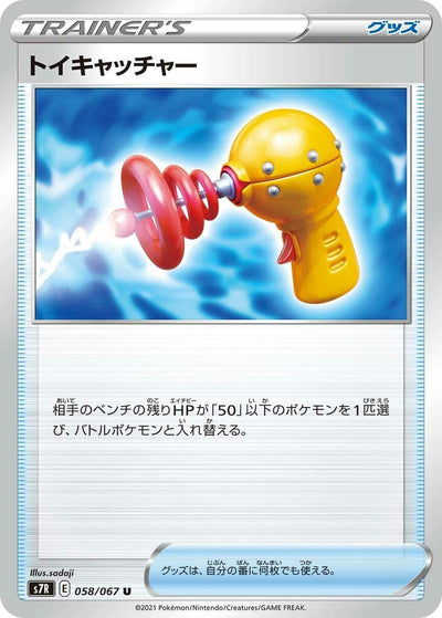 Image for Toy Catcher (S7R: Blue Sky Stream) (058/067) - Pokemon Japan