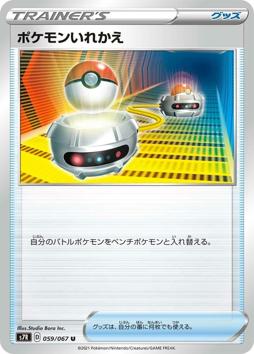 Image for Switch (S7R: Blue Sky Stream) (059/067) - Pokemon Japan