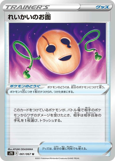 Image for Spirit Mask (S7R: Blue Sky Stream) (061/067) - Pokemon Japan
