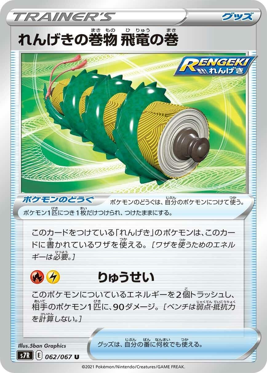 Image for Rapid Strike Scroll of the Flying Dragon (S7R: Blue Sky Stream) (062/067) - Pokemon Japan