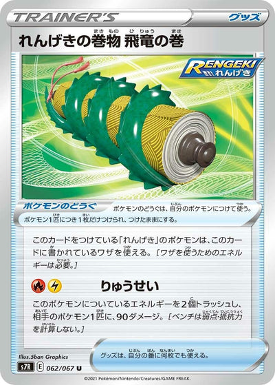 Image for Rapid Strike Scroll of the Flying Dragon (S7R: Blue Sky Stream) (062/067) - Pokemon Japan