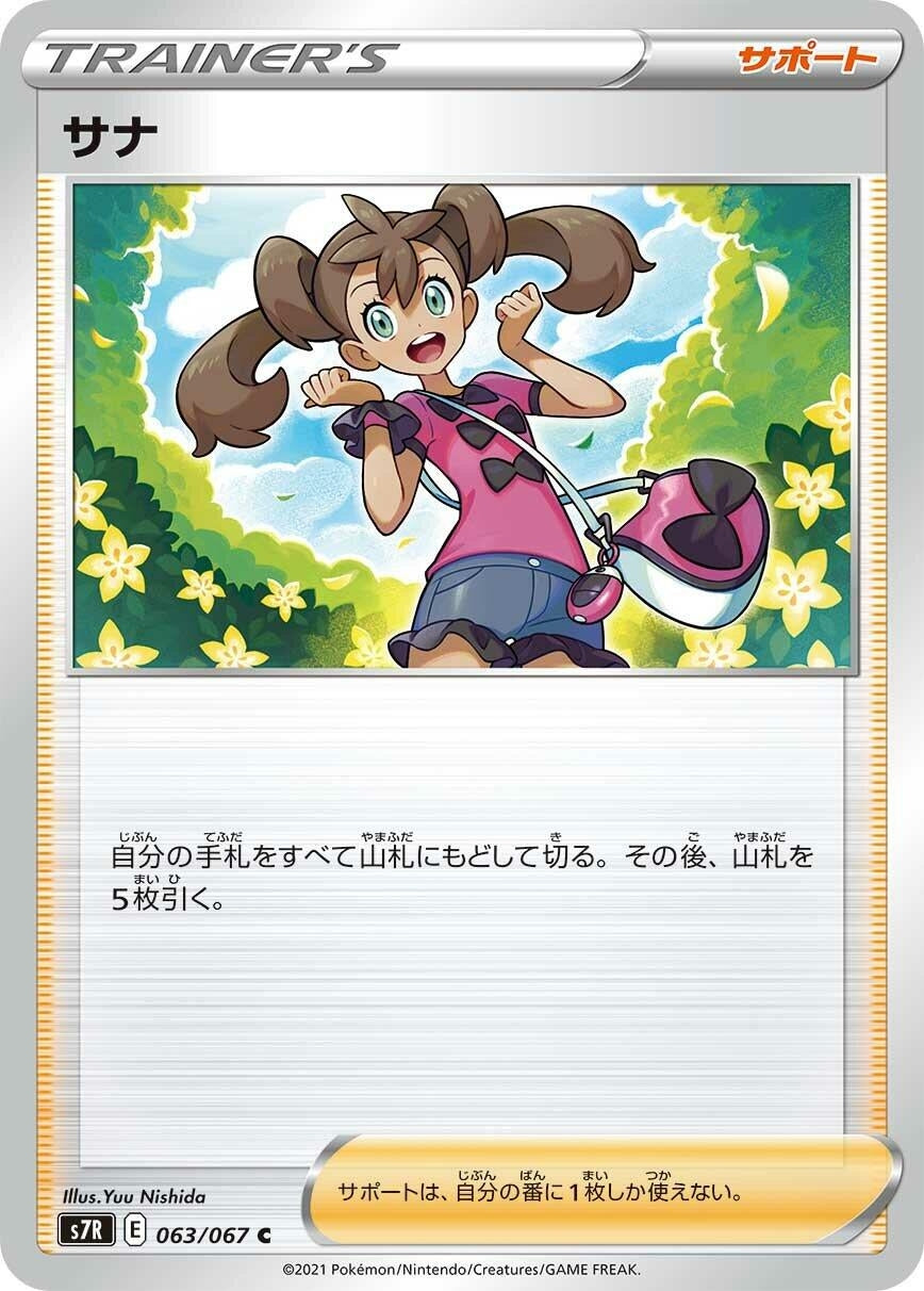 Image for Shauna (S7R: Blue Sky Stream) (063/067) - Pokemon Japan