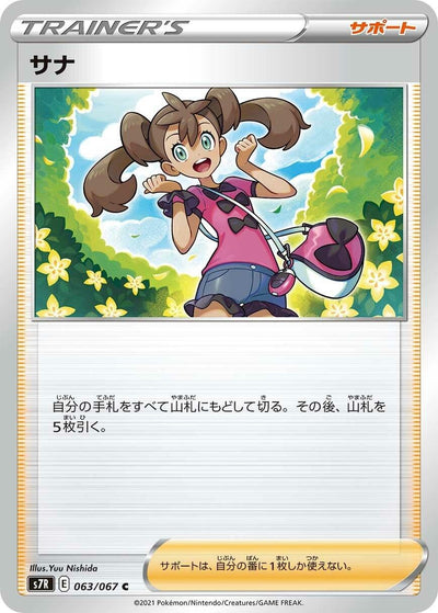 Image for Shauna (S7R: Blue Sky Stream) (063/067) - Pokemon Japan