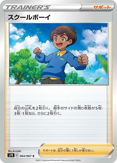 Image for Schoolboy (S7R: Blue Sky Stream) (064/067) - Pokemon Japan